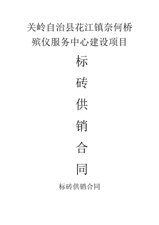 标准砖供销合同