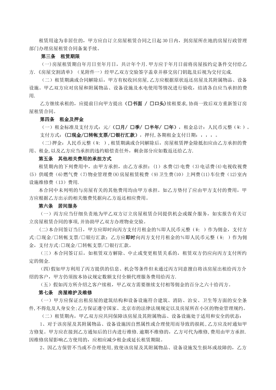 标准租房合同范本_第2页