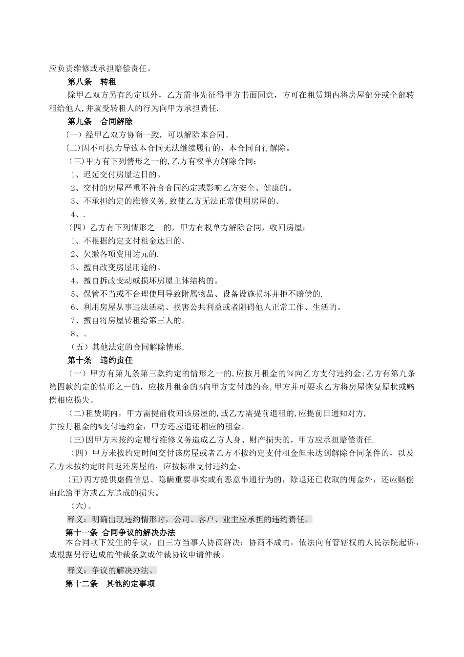 标准租房合同范本_第3页