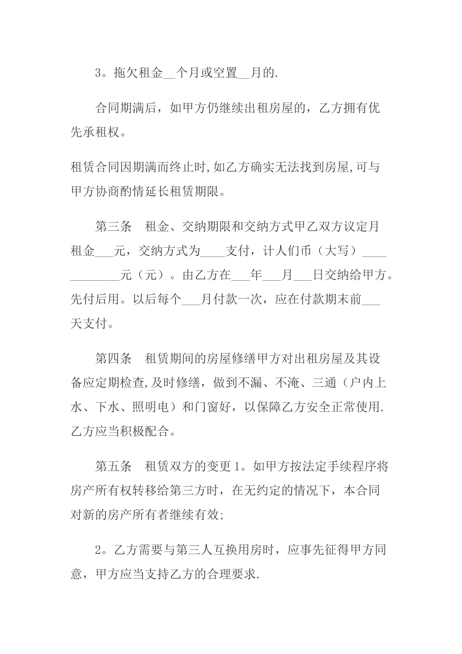标准租房合同协议_第2页