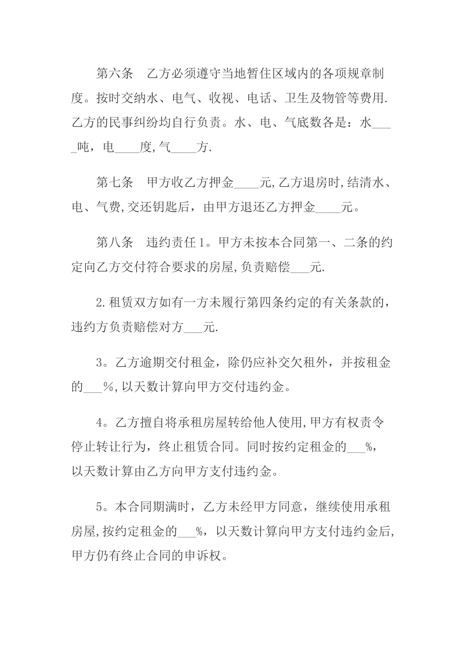 标准租房合同协议_第3页