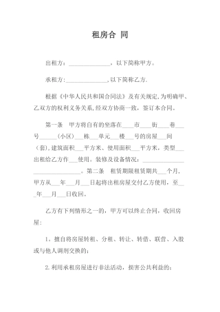 标准租房合同协议