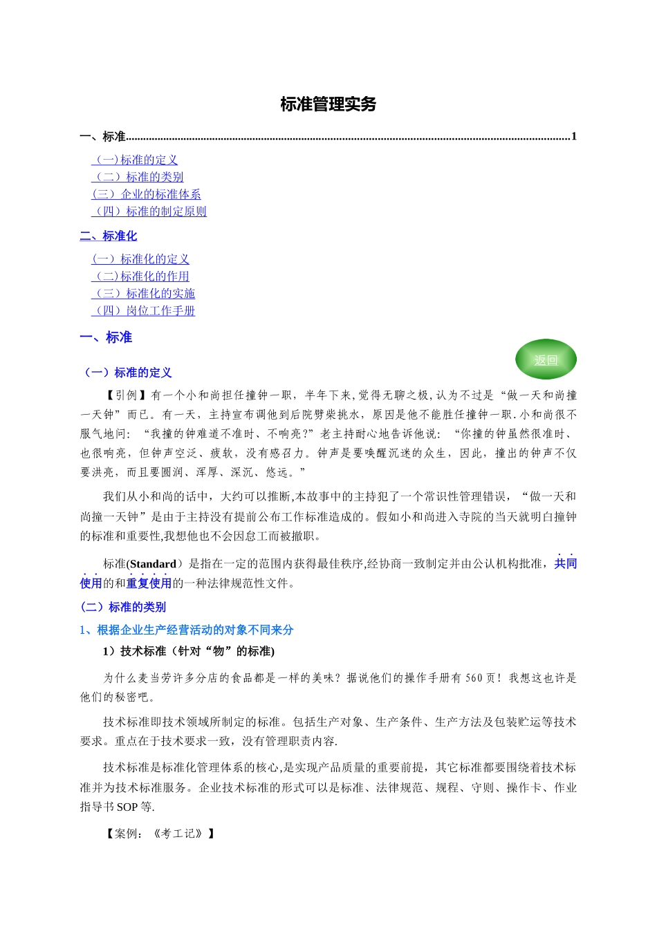 标准管理实务2024.05.23版@teliss_第1页