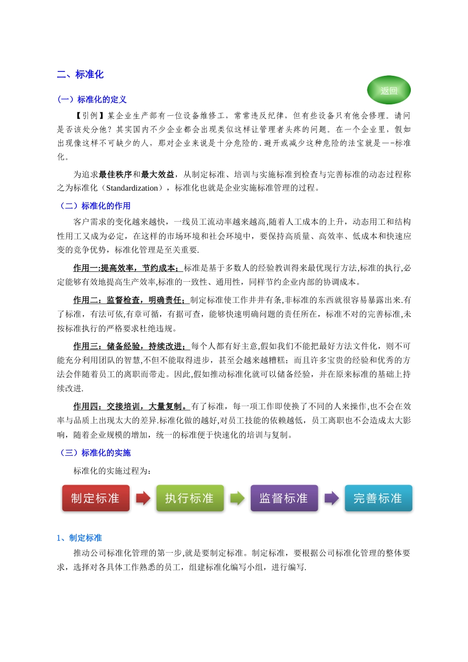 标准管理实务2024.05.23版@teliss_第3页