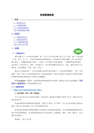 标准管理实务2024.05.23版@teliss