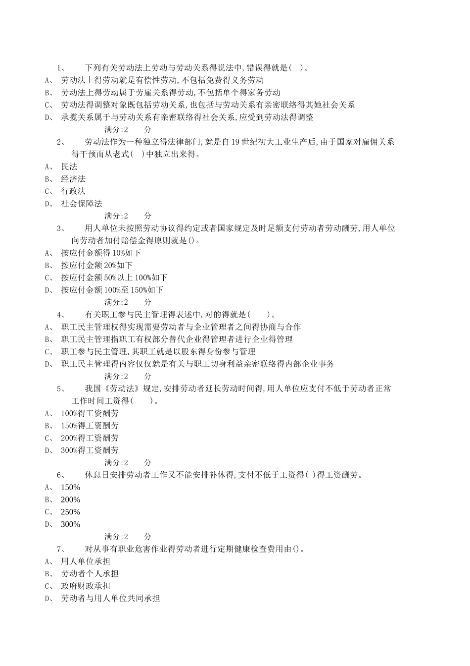 2025年电大劳动法学答案_第1页