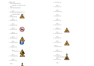 2025年C汽车驾驶证科目一考试题库B