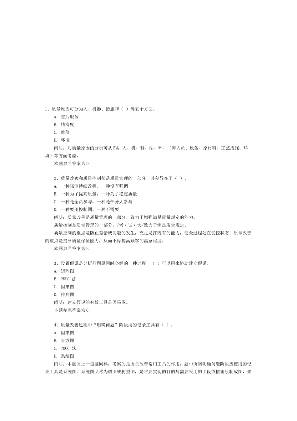 2025年初级质量工程师资格考试题及答案_第1页