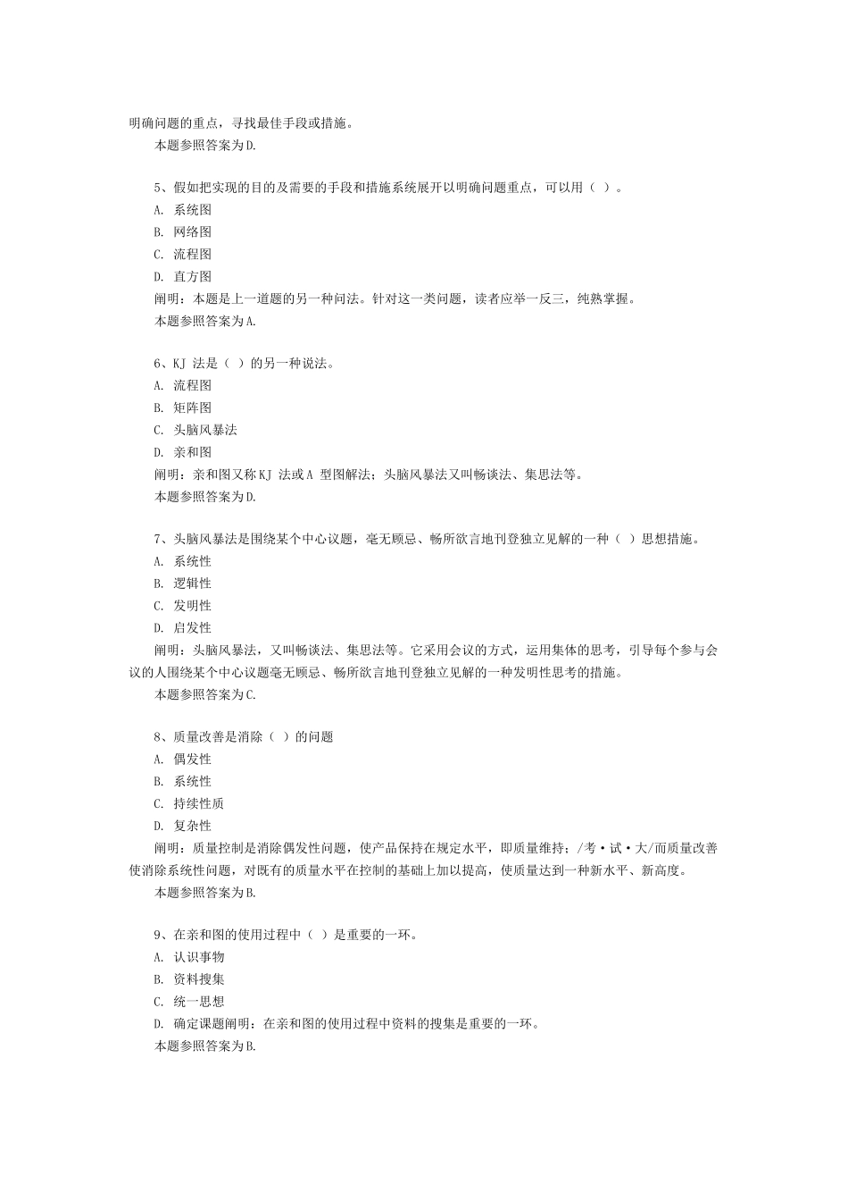 2025年初级质量工程师资格考试题及答案_第2页