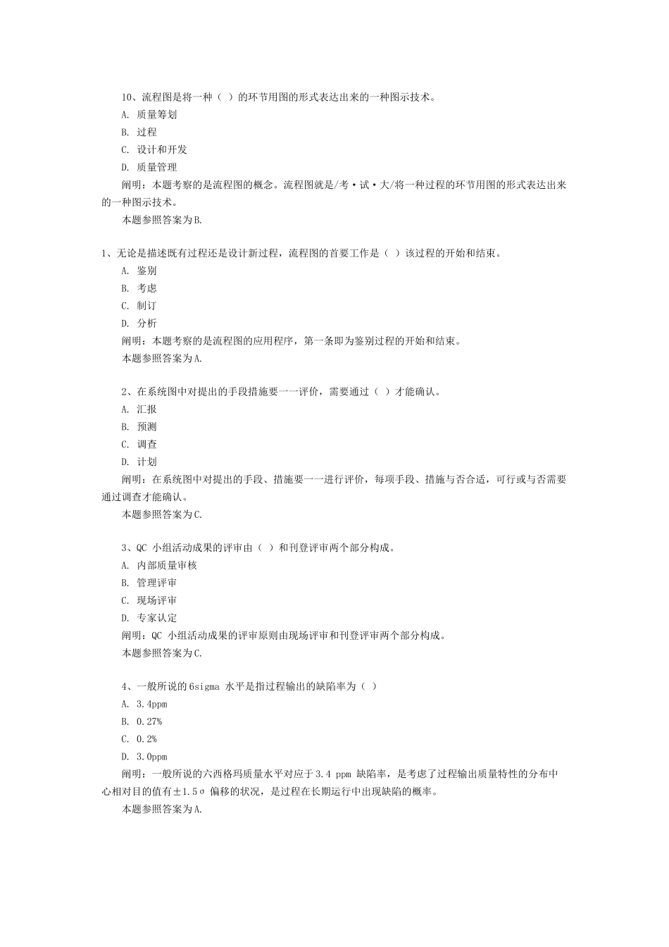 2025年初级质量工程师资格考试题及答案_第3页