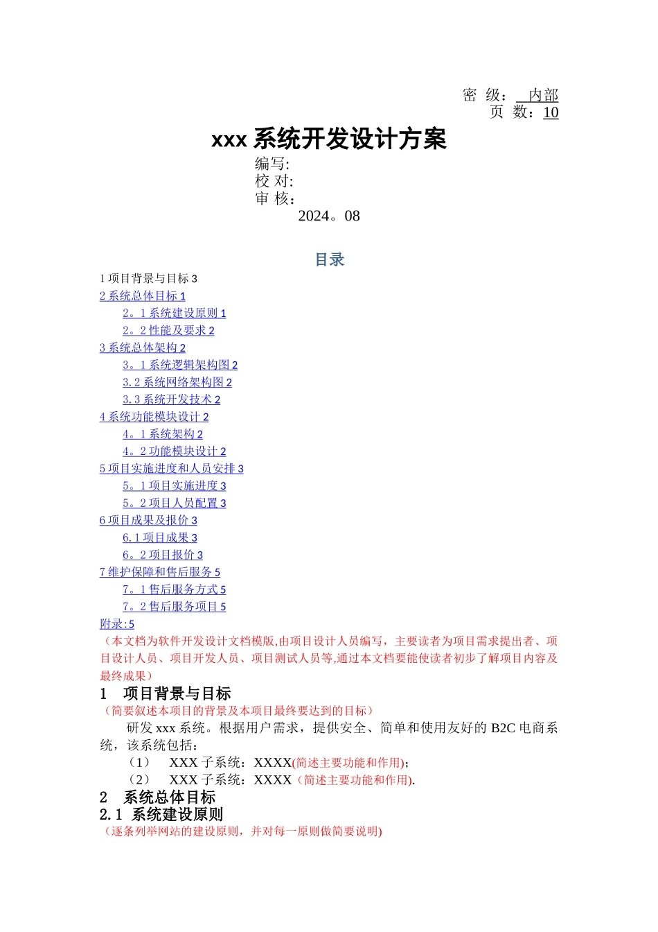 标准系统开发设计方案_第1页