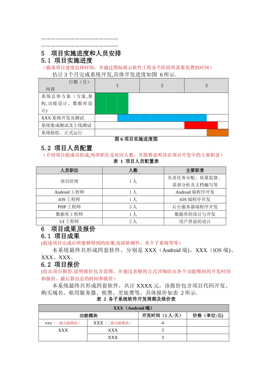 标准系统开发设计方案_第3页