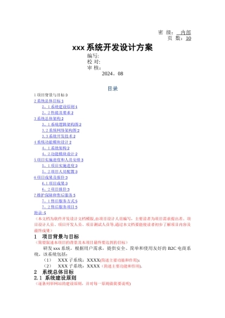 标准系统开发设计方案