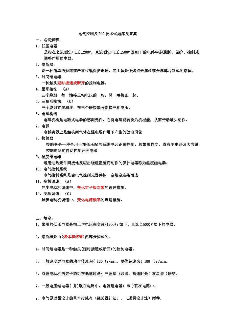 2025年电气控制及PLC试题库和答案_第1页