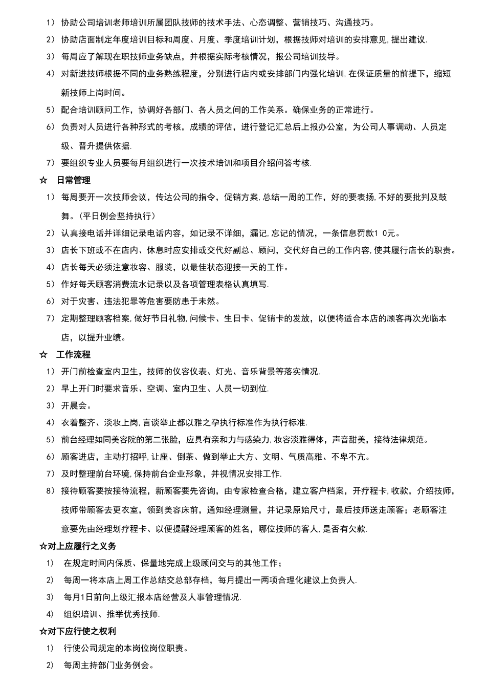 标准美容院岗位职责描述_第2页