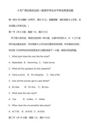 2025年6月广西壮族自治区普通高中学业水平考试英语试题