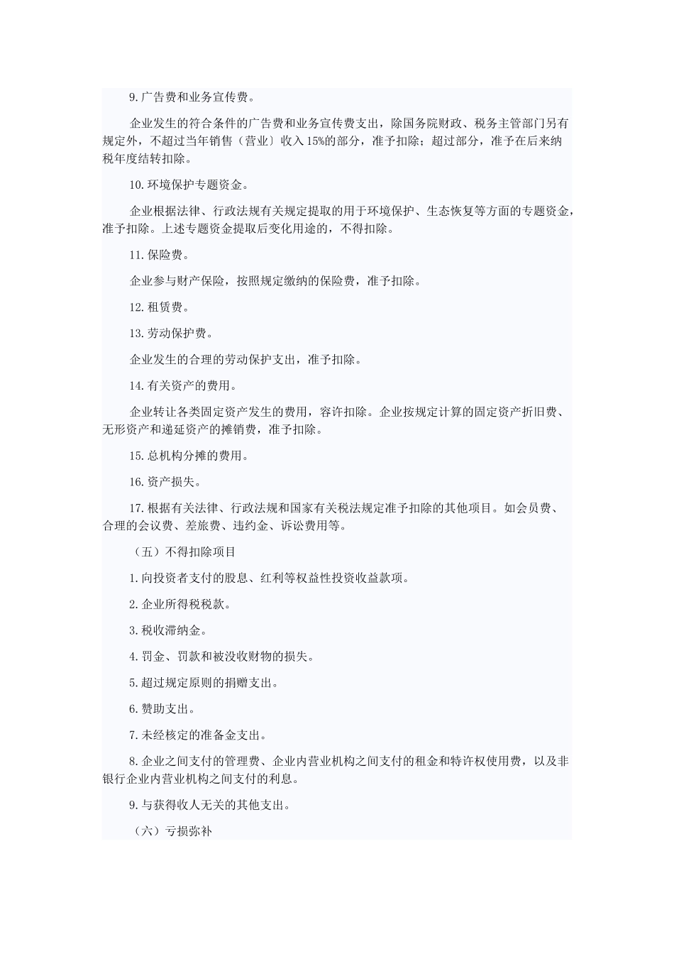 2025年初级会计职称《经济法基础》第五章企业所得税个人所得税法律制度_第3页