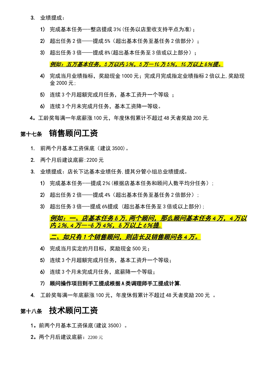 标准美容院薪酬管理制度_第3页
