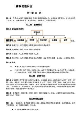 标准美容院薪酬管理制度