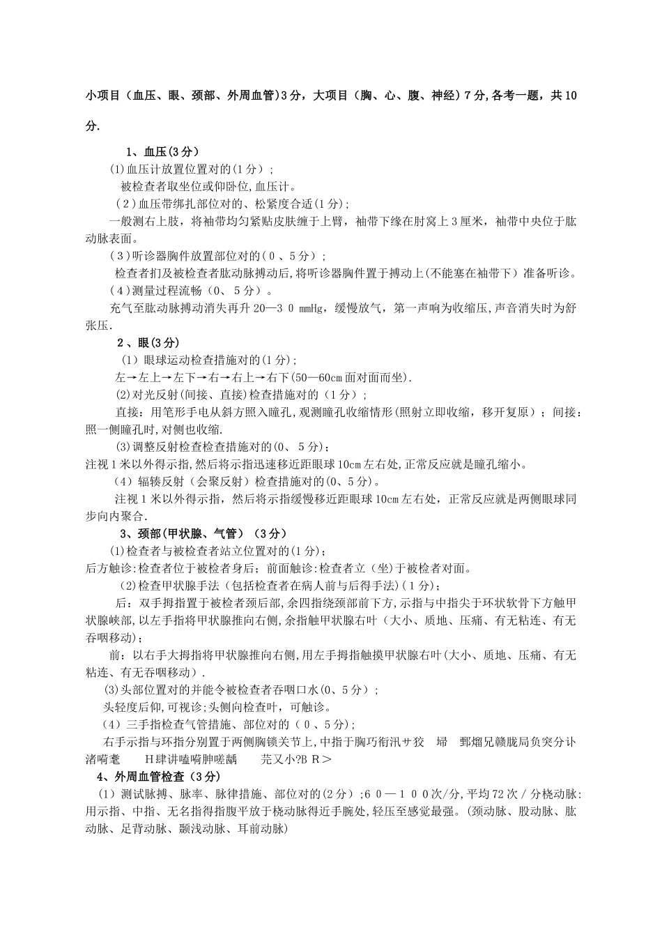 2025年公共卫生执业医师实践技能考试题目与答案体格检查 病例案例 急救技术 操作技能_第1页