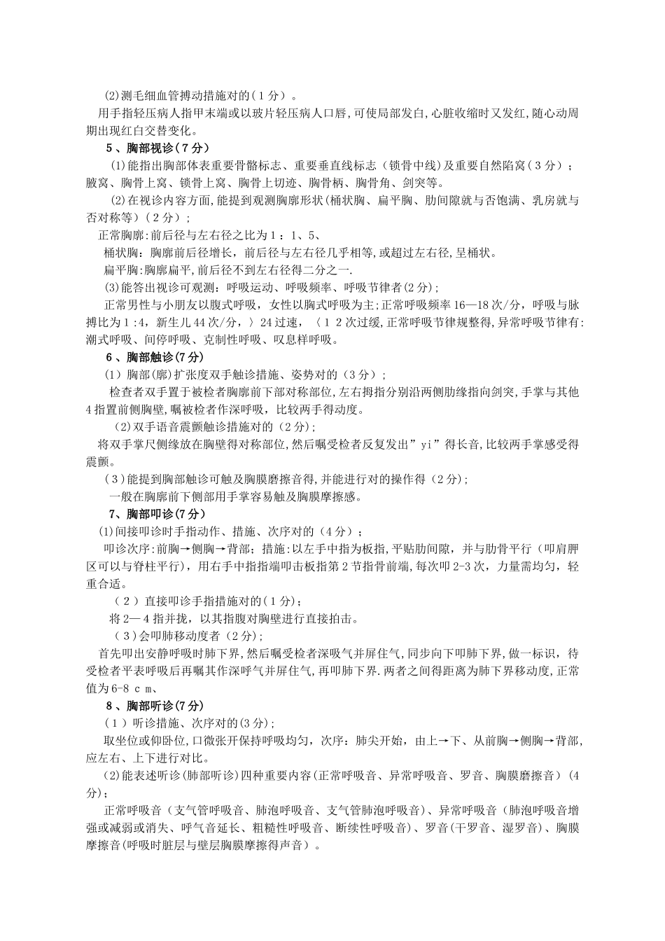 2025年公共卫生执业医师实践技能考试题目与答案体格检查 病例案例 急救技术 操作技能_第2页