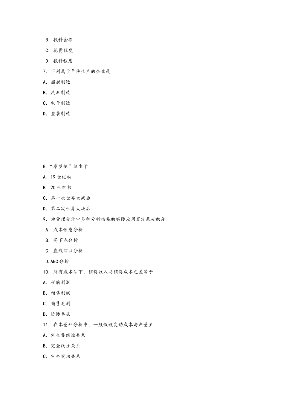 2025年1月自考成本与管理会计试题及答案_第2页