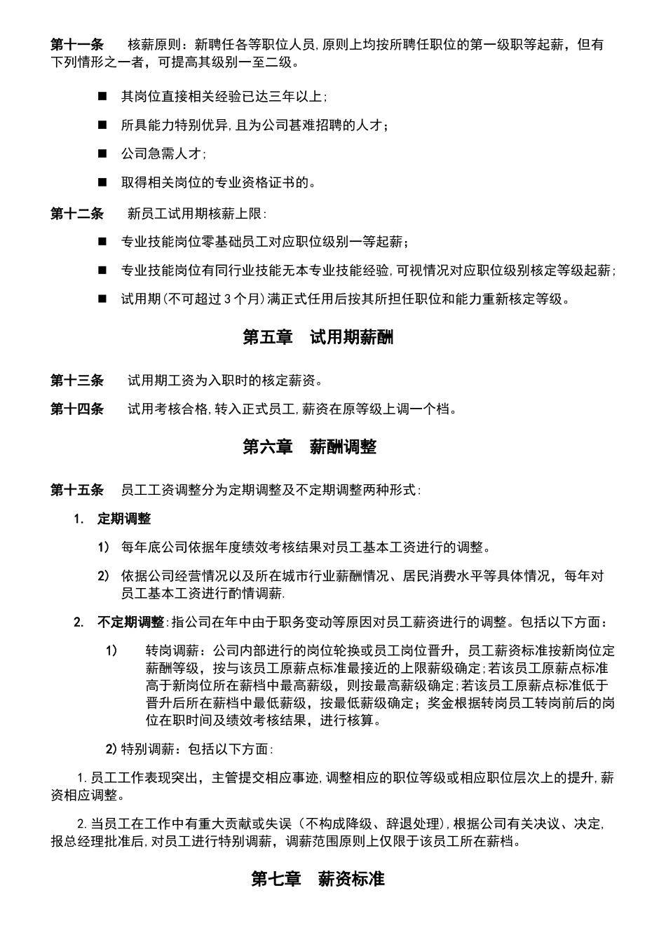 标准美容院薪酬管理制度_第2页
