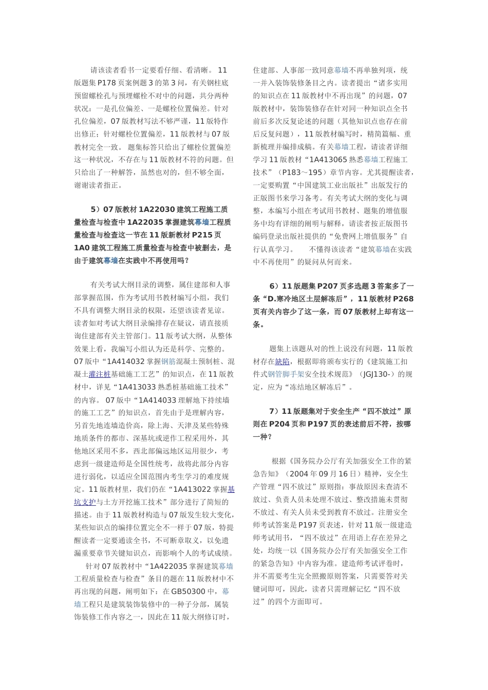 2025年一级建造师建筑工程管理问题更改_第2页