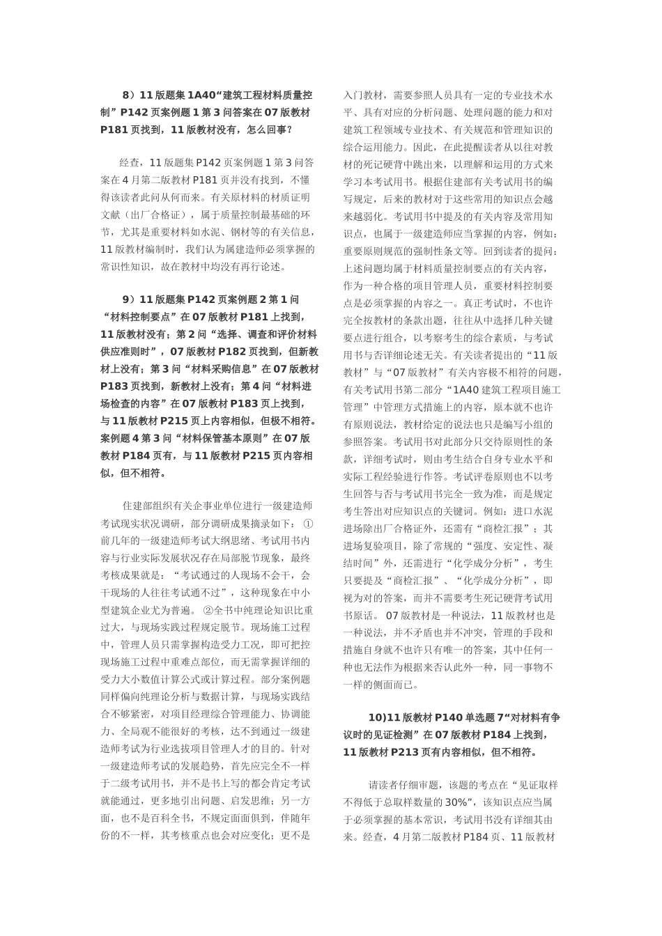 2025年一级建造师建筑工程管理问题更改_第3页