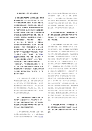 2025年一级建造师建筑工程管理问题更改