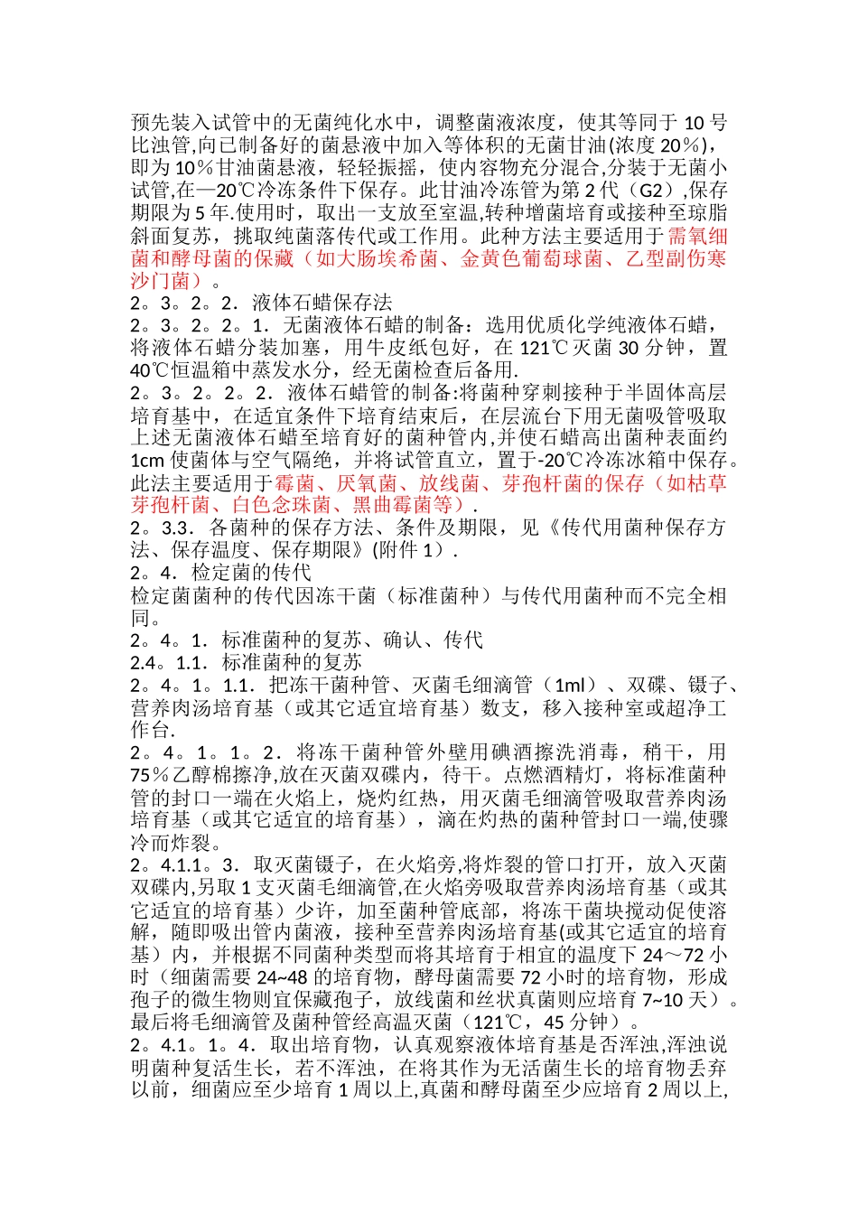 标准菌种管理规程_第2页