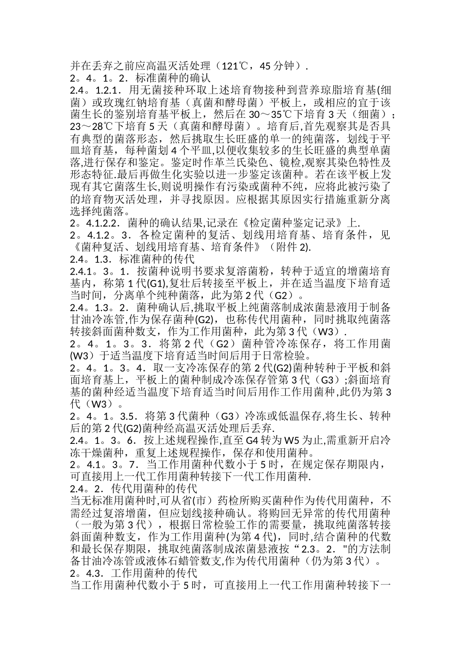 标准菌种管理规程_第3页