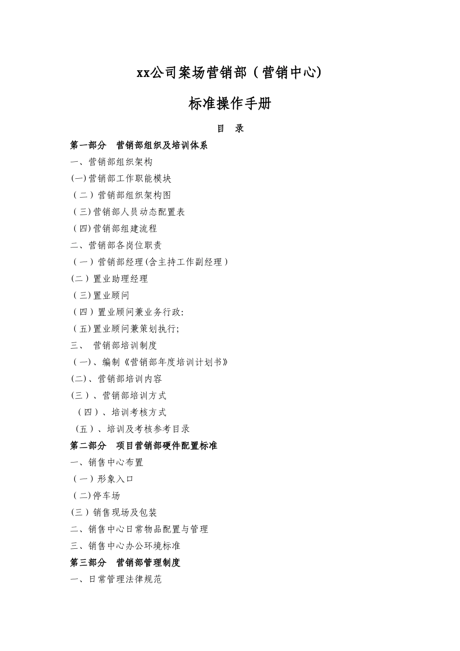 标准营销部管理手册_第1页