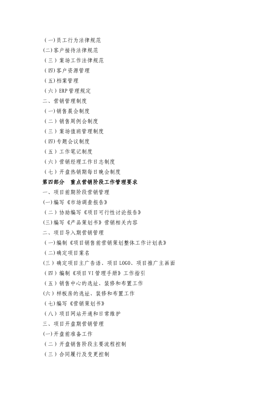 标准营销部管理手册_第2页