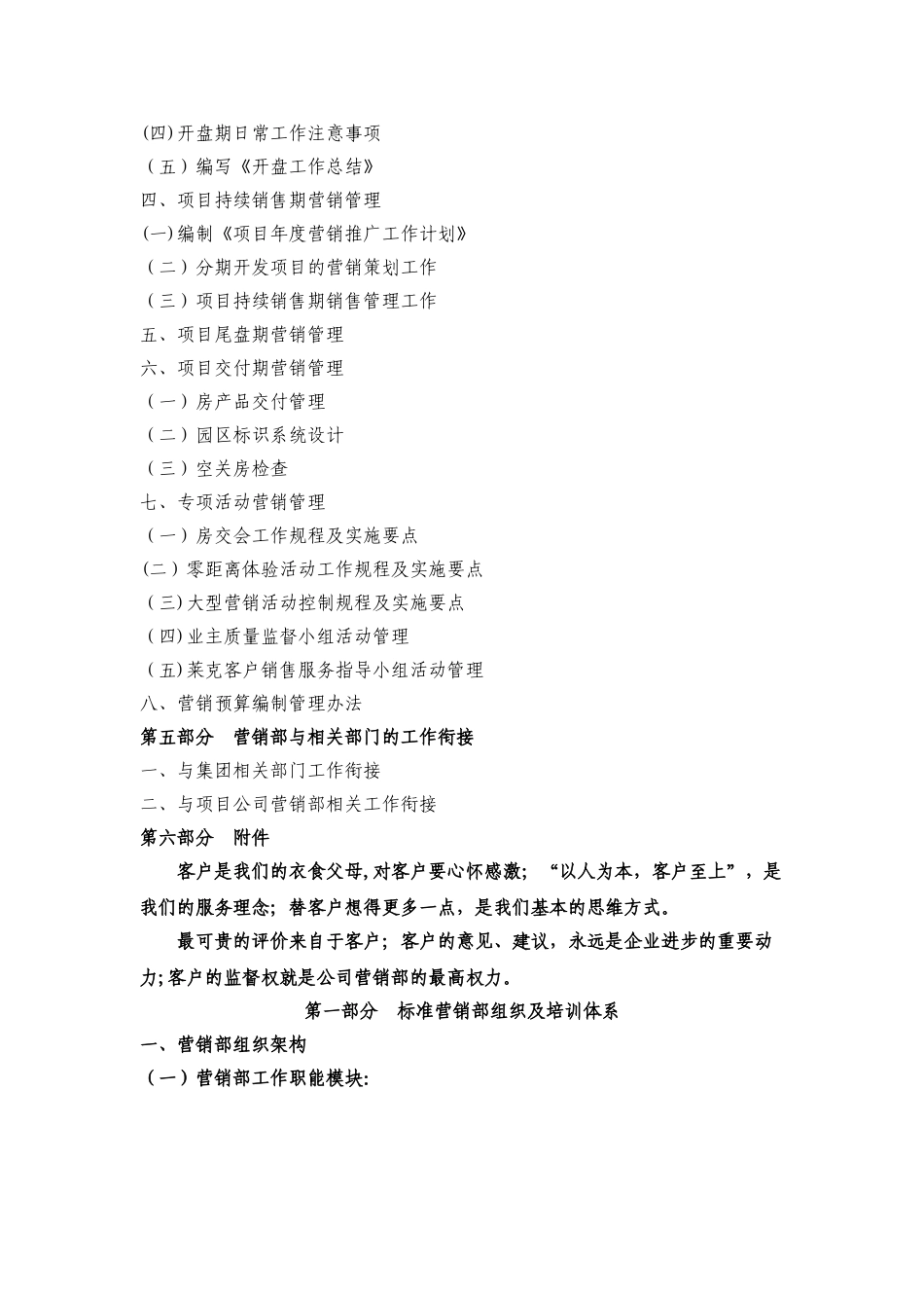 标准营销部管理手册_第3页