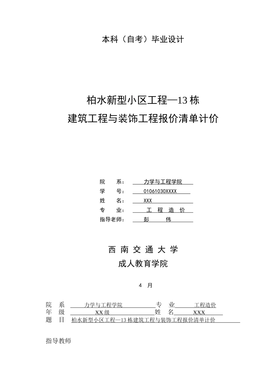 2025年工程造价自考毕业设计房建样板_第2页