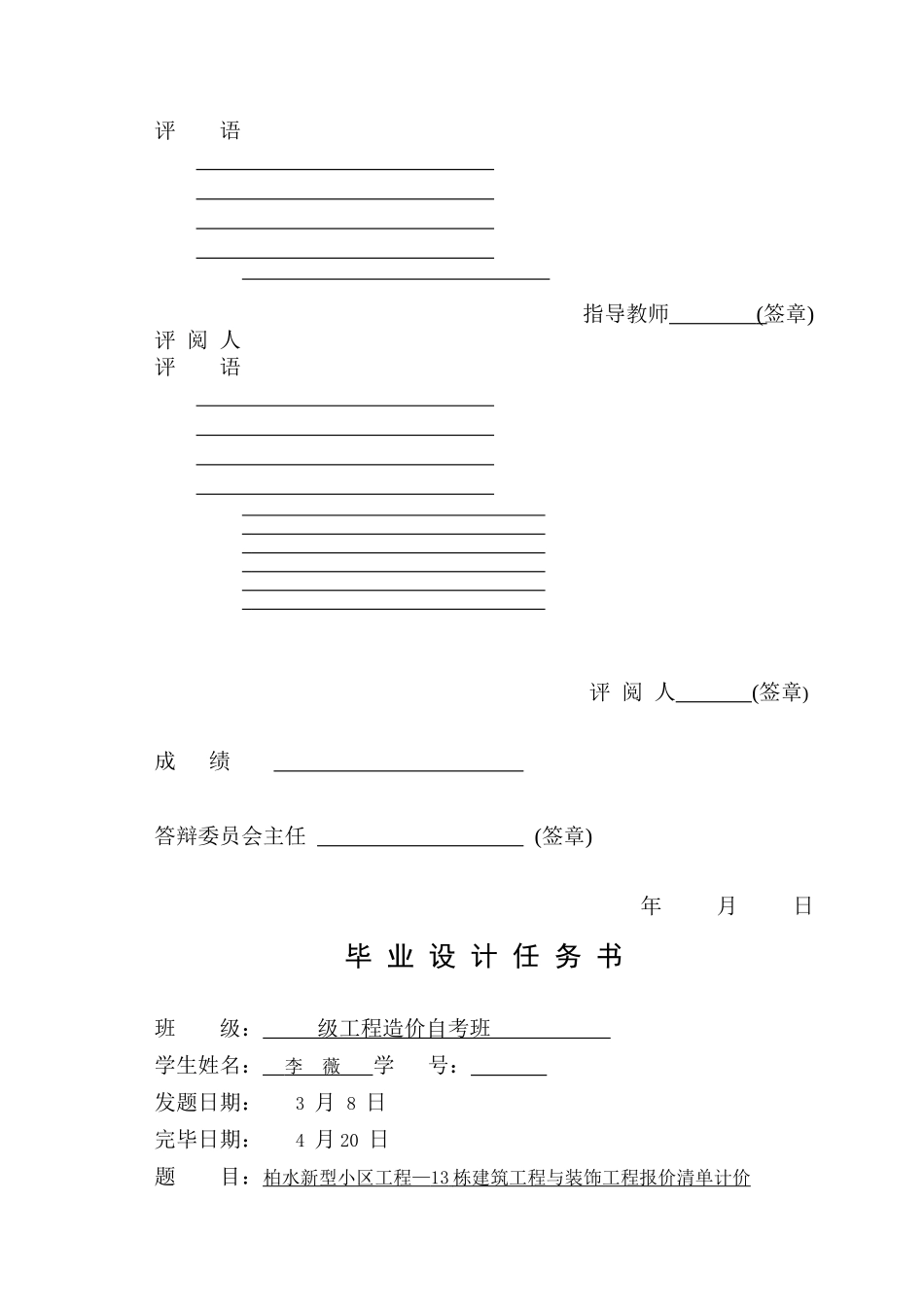 2025年工程造价自考毕业设计房建样板_第3页
