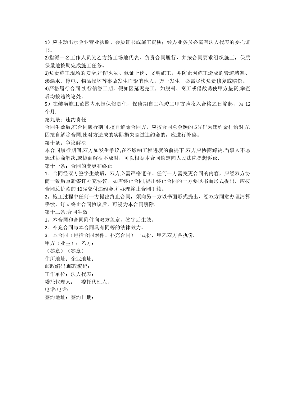 标准装修合同_第3页