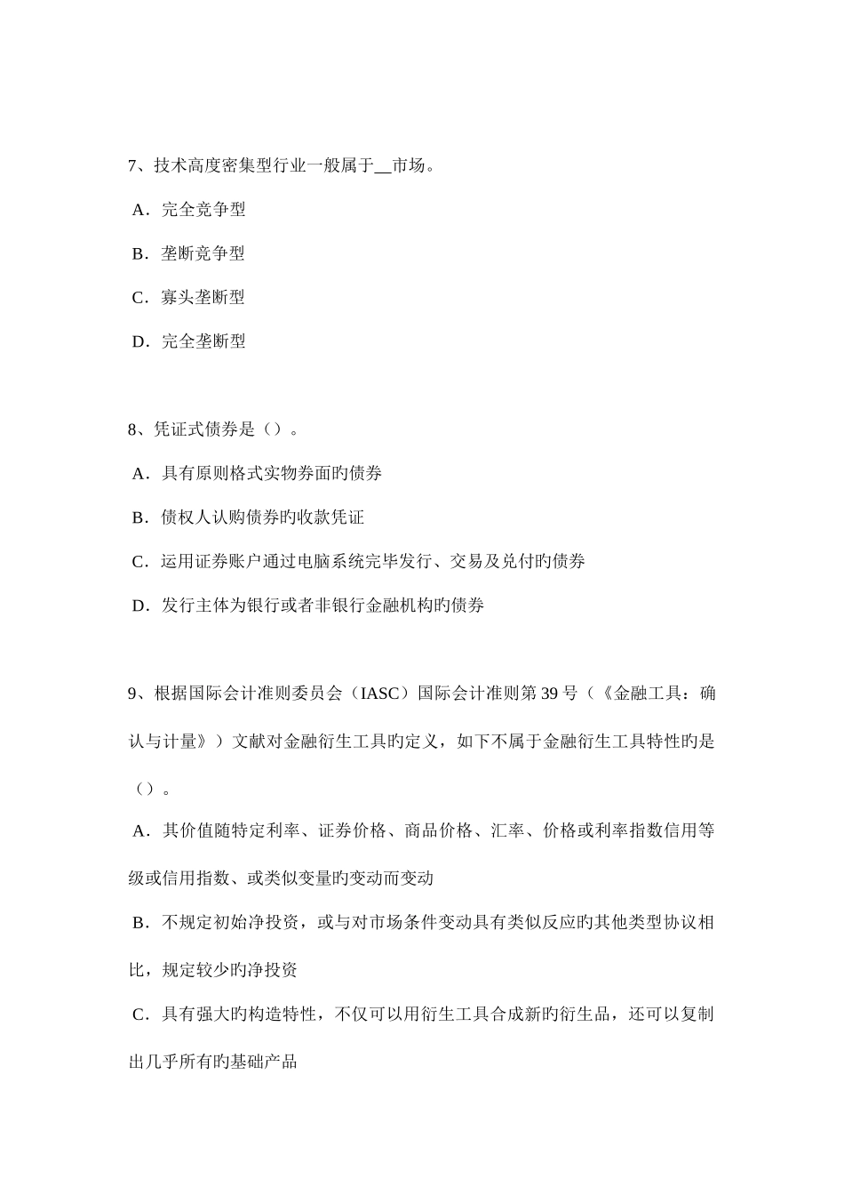 2025年上半年台湾省证券从业资格考试证券投资基金管理人考试试卷_第3页