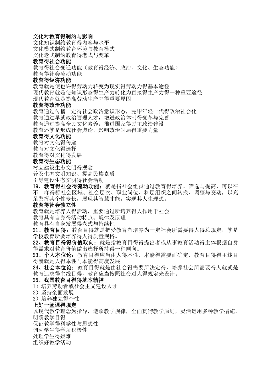 2025年333教育综合考点汇编_第2页