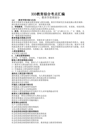 2025年333教育综合考点汇编