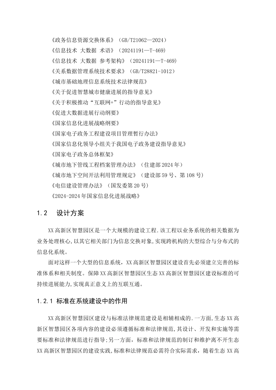 标准规范体系建设方案设计_第2页