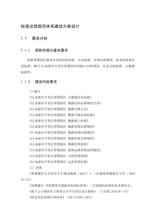 标准规范体系建设方案设计