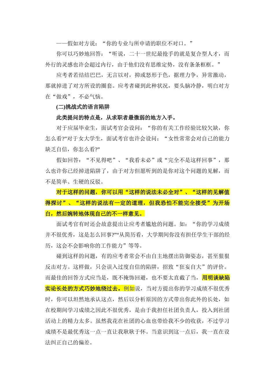 2025年公务员考试面试的资料_第2页