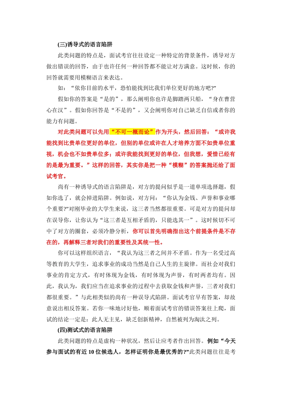 2025年公务员考试面试的资料_第3页