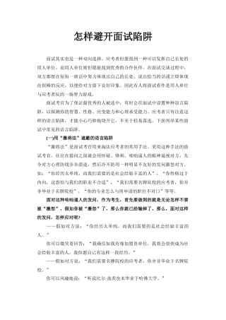 2025年公务员考试面试的资料