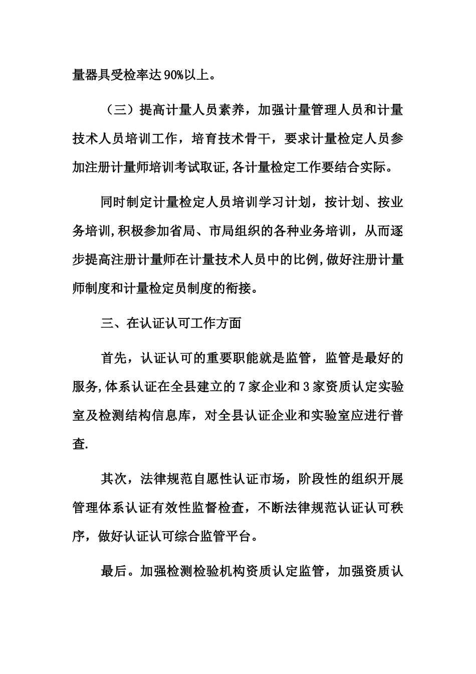 标准计量认证股工作计划_第2页