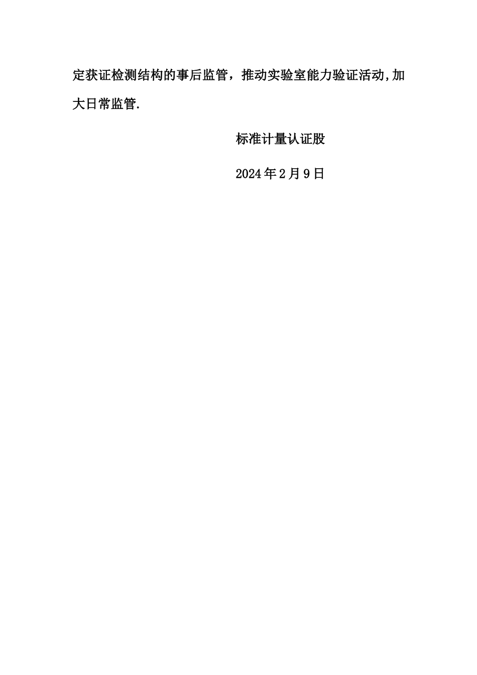 标准计量认证股工作计划_第3页