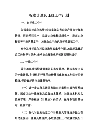 标准计量认证股工作计划