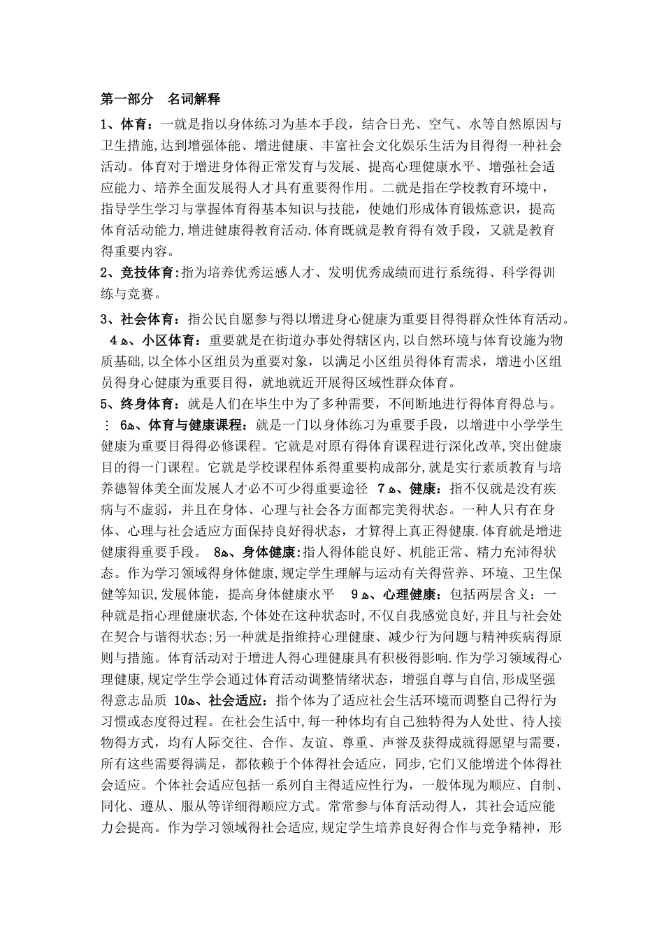 2025年教师招聘考试体育复习材料_第1页